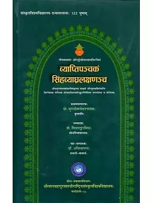 व्याप्तिपञ्चकं सिंहव्याघ्रलक्षणञ्च: The Five Pervasiveness and The Characteristics of the Lion and the Tiger