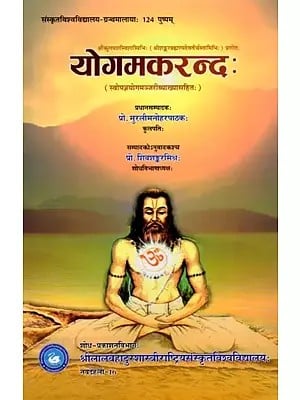 योगमकरन्दः (स्वोपज्ञयोगमञ्जरीव्याख्यासहितः): Yogamakaranda (With Explanation of Swopajna Yogamanjari)