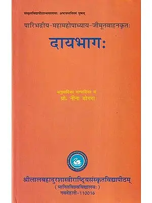 दायभाग:- Dayabhagah