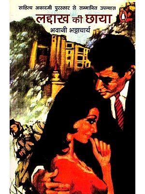 लद्दाख की छाया: Ladakh Kee Chhaya- Sahitya Akademi Award Winning Novel