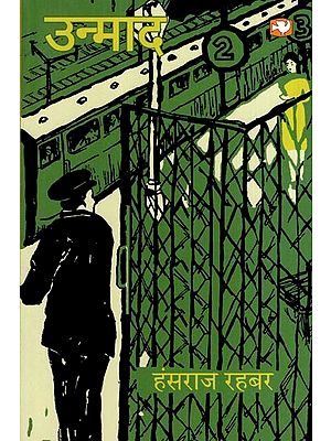 उन्माद: Unmad (Novel)