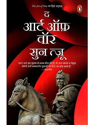 द आर्ट ऑफ़ वॉर: The Art of War