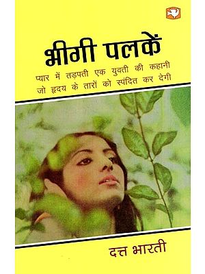 भीगी पलकें: Bheegi Palken- The Story of a Young Girl in Love That Will Tug at Your Heartstrings (Novel)