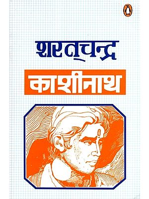 काशीनाथ: Kashinath (Novel)