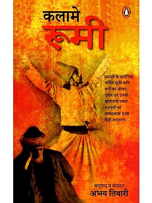 कलामे रूमी: Kalame Rumi