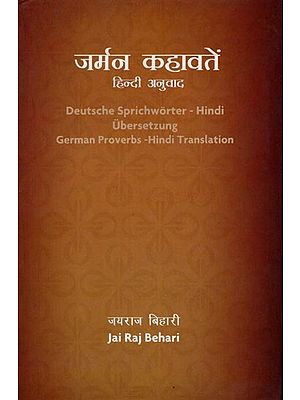 जर्मन कहावतें – हिन्दी अनुवाद: Deutsche Sprichworter-Hindi Ubersetzung (German Proverbs - Hindi Translation)