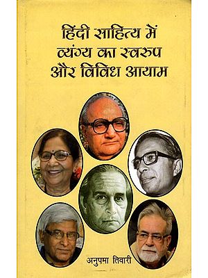 हिन्दी साहित्य में व्यंग्य का स्वरूप और विविध आयाम: Hindi Sahitya Mein Vyang Ka Savroop aur Vividh Ayam