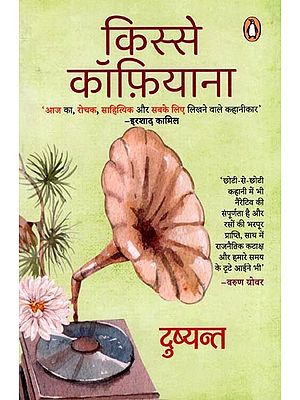 किस्से कॉफ़ियाना- Kisse Coffiyana: 'Today's Interesting, Literary and for Everyone Story Writer' (Novel)