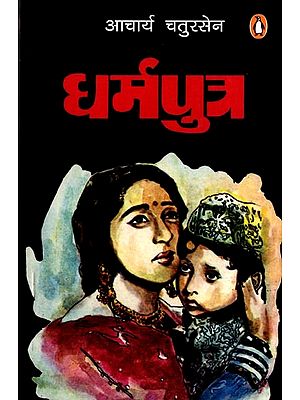धर्मपुत्र- Dharmaputra (Novel)