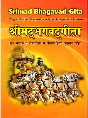 श्रीमद भगवत गीता हिंदी में