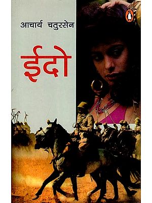 ईदो- Eido: A Unique Novel Based on True Events of the Second World War