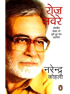रोज़ सवेरे- Roz Sawere: Best Stories Selected from Popular Writers
