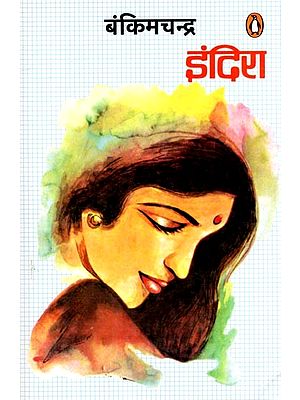 इंदिरा- Indira (Novel)