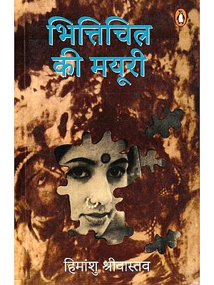 भित्तिचित्त्र की मयूरी- Bhitichitra Ki Mayuri (Novel)