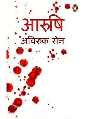 आरुषि- Aarushi (Novel)
