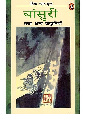 बांसुरी तथा अन्य कहानियाँ- Bansuri Tatha Anya Kahaniyan