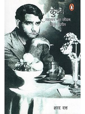 कुंदन: सहगल का जीवन और संगीत- Kundan: Life and Music of Saigal (Biography)