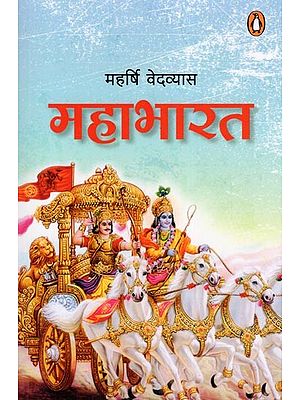 महाभारत- Mahabharata