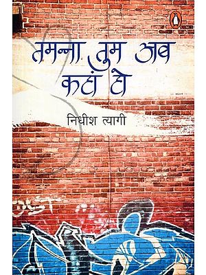 तमन्ना तुम अब कहां हो- Tamanna Tum Ab Kahan Ho (Collection of Stories)