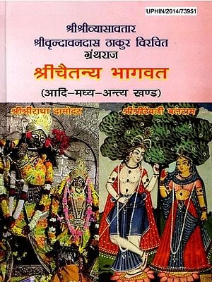 श्रीचैतन्य भागवत: Sri Chaitanya Bhagavata