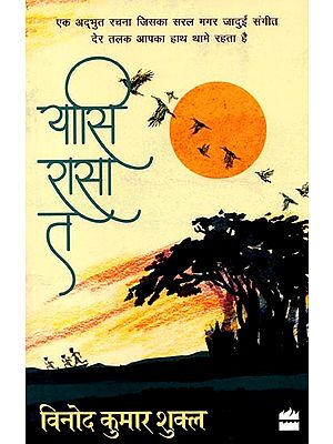 यासि रासा त: Yasi Rasa Ta (Hindi Story)
