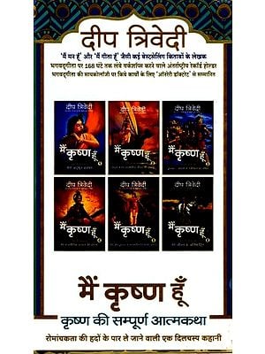 मैं कृष्ण हूँ ('कृष्ण की सम्पूर्ण आत्मकथा'): Main Krishna Hoon ('The Complete Autobiography of Krishna') Set of 6 Volumes