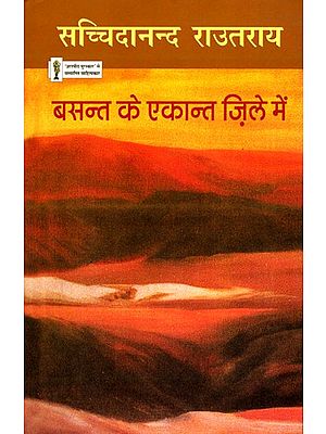 बसन्त के एकान्त ज़िले में- Basant Ke Ekant Zile Mein (Hindi Poems)