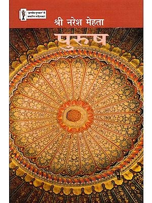 पुरुष- Purush (Poetry Collection)