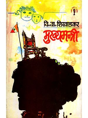 मुख्यमन्त्री- Mukhyamantri (Play)