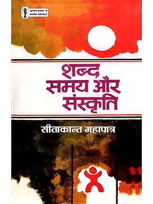 शब्द, समय और संस्कृति- Word, Time and Culture (Essays)