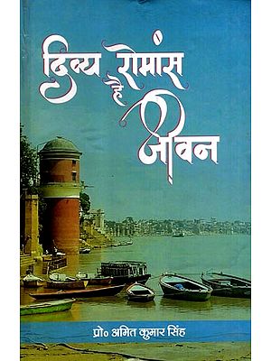 दिव्य रोमांस है जीवन: Life is a Divine Romance (Poetry)