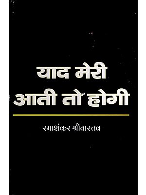 याद मेरी आती तो होगी: Yad Meri Aati To Hogi (Story)