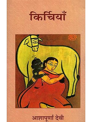 किर्चियाँ- Kirchiyan (Short Stories)