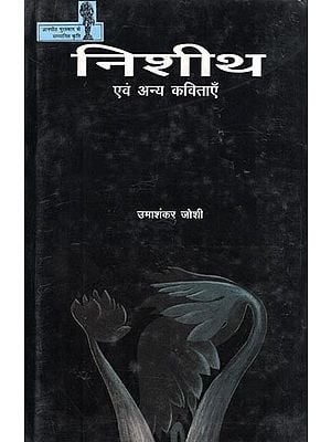निशीथ एवं अन्य कविताएँ- Nisheeth Evam Anya Kavitayen (Collection of Poetry)