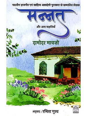 मन्नत और अन्य कहानियाँ- Mannat Aur Anya Kahaniyan (Story Collection)