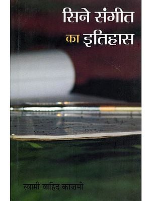 सिने संगीत का इतिहास- Cine Sangeet Ka Itihas (Music)