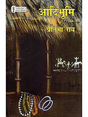 आदिभूमि- Aadibhoomi (Novel)