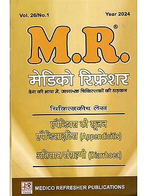 मेडिको रिफ्रेशर देश की भाषा में, जागरूक चिकित्सकों की धड़कन: Medico Refresher in the Language of the Country, the Heartbeat of Aware Doctors Medical Articles (Appendicitis, Diarrhoea Vol. 26/No.1)