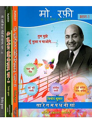 मो. रफी के 51 गीतों की सरगम- Mohammed Rafi 51 Songs of Sargam (Set of 4 Volumes)