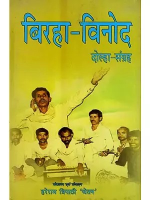 बिरहा-विनोद (दोल्हा-संग्रह): Biraha-Vinod (Dolha-Sangrah)