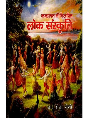 कन्हावत में निरूपित लोक संस्कति: Folk Culture Depicted in Kanhavat