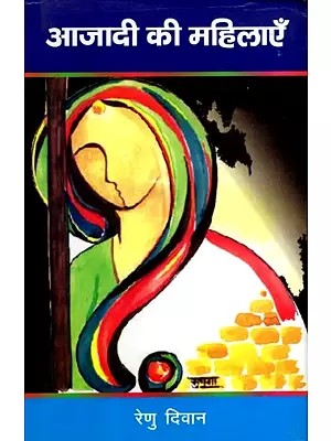 आजादी की महिलाएँ: Women of Freedom- Women are Fighting for Their Rights Series-1