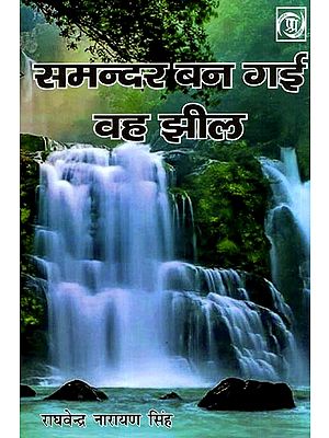 समन्दर बन गई वह झील: Samandar Ban Gayi Vah Jheel (Songs Collection)