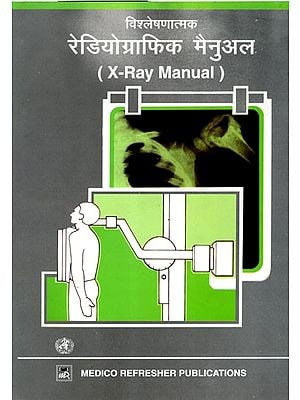 विश्लेषणात्मक रेडियोग्राफिक मैनुअल: Analytical X-Ray Manual