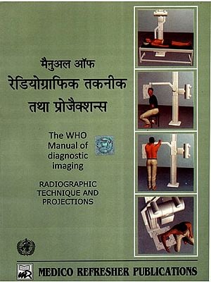 मैनुअल ऑफ रेडियोग्राफिक तकनीक तथा प्रोजेक्शन्स: The Who Manual of Diagnostic Imaging (Radiographic Technique and Projections)