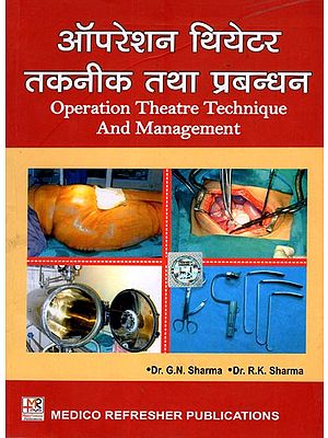 ऑपरेशन थियेटर तकनीक तथा प्रबन्धन: Operation Theatre Technique and Management