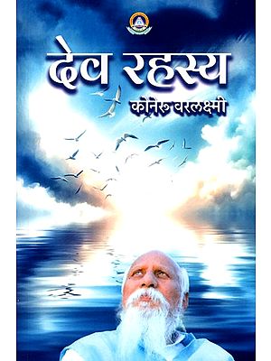 देव रहस्य: Dev Rahasya