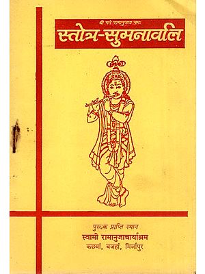 स्तोत्र-सुमनावलि- Stotra-Sumnavali (An Old and Rare Book)