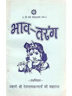 भाव-तरंग: Bhav Tarang (An Old and Rare Book)