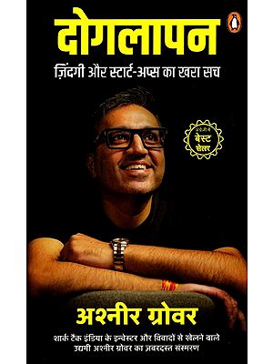 दोगलापन: ज़िंदगी और स्टार्ट-अप्स का खरा सच- Hypocrisy  (The True Truth of Life and Start-Ups)